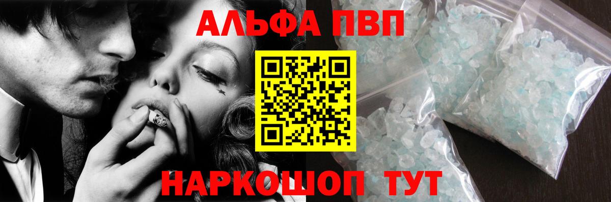A-PVP Соль Лысьва