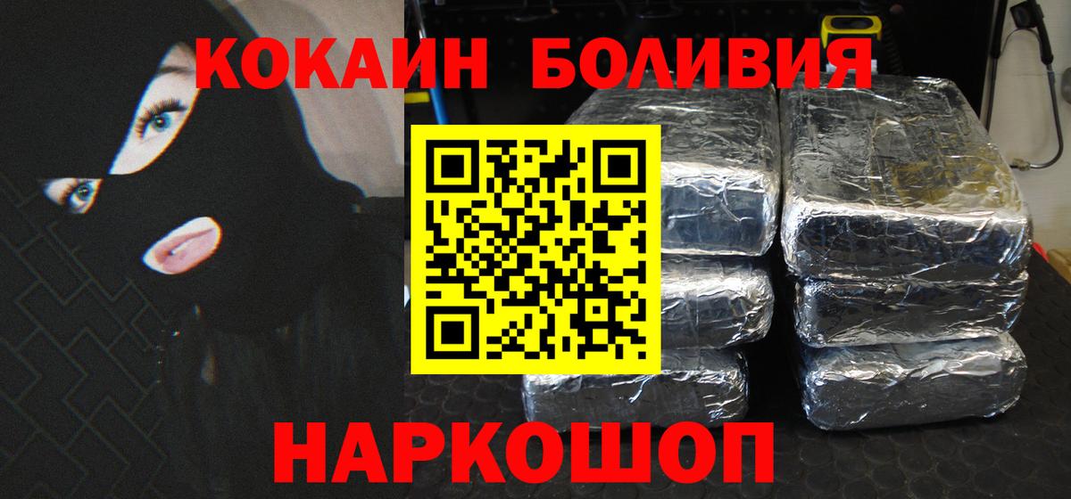 КОКАИН Боливия  Вход с VPN  Кокаин 97%  наркота  Лысьва 