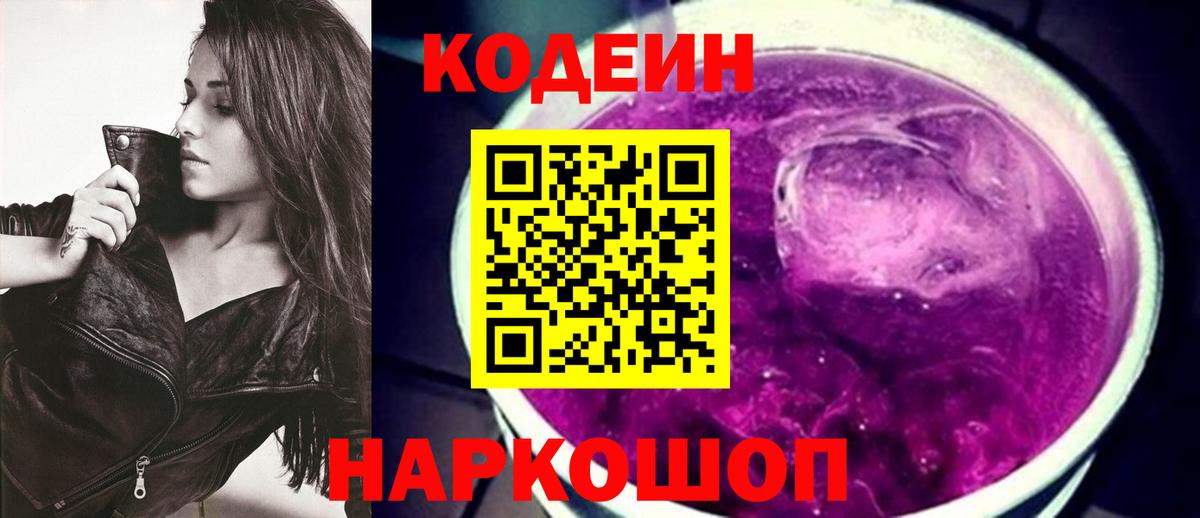 Кодеиновый сироп Lean напиток Lean (лин) Лысьва