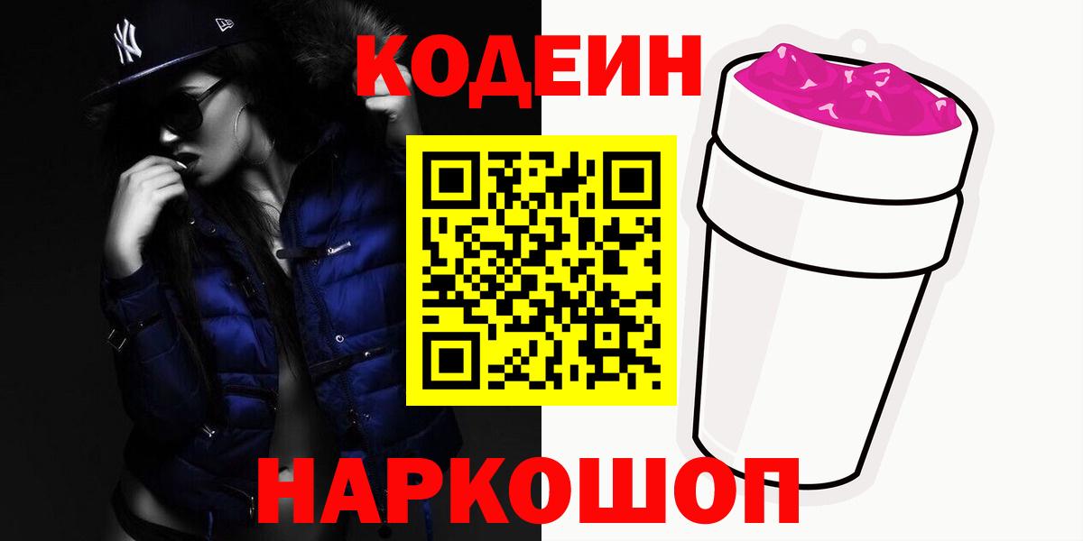 Кодеиновый сироп Lean Purple Drank  Codein напиток Lean (лин)  Лысьва  Вход с VPN 