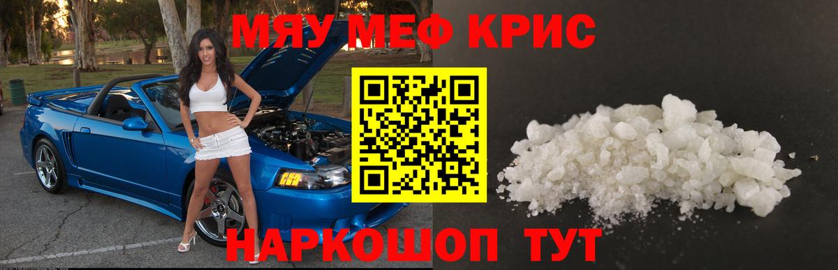 Меф  Мефедрон кристаллы  Вход с VPN  Лысьва  МЯУ-МЯУ 